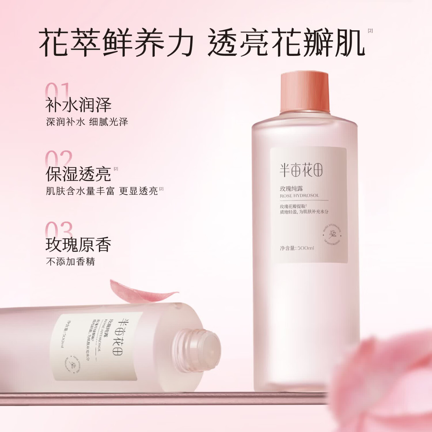 半亩花田玫瑰花水补水保湿爽肤水精油花苞水湿敷滋润 【1000ml】玫瑰花水500ml*2