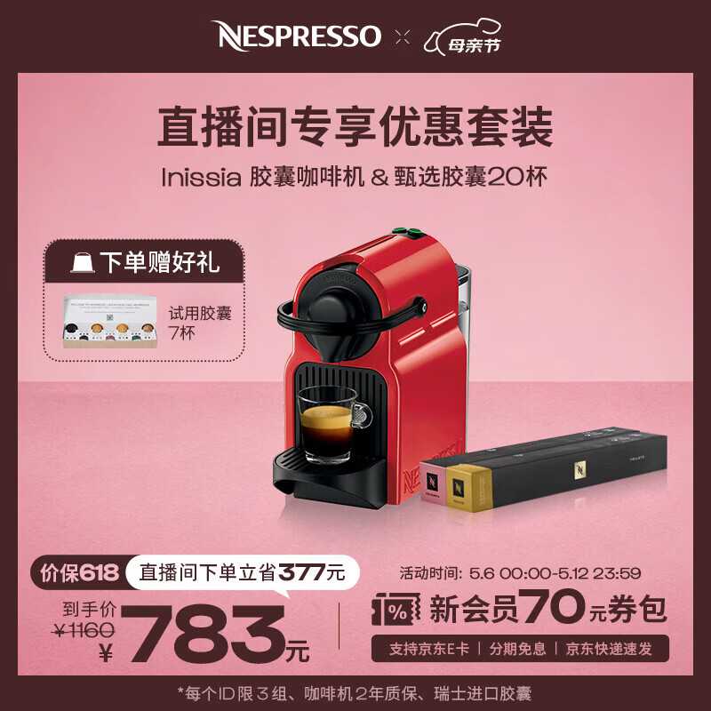 Nespresso奈斯派索胶囊式咖啡机小型家用全自动商用办公室小巧便携高压萃取可折叠杯架意式进口 C40红色+2条