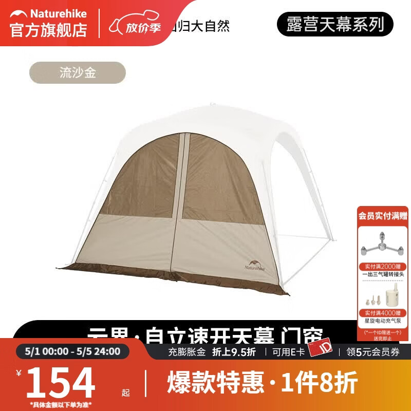Naturehike挪客云界自立速开天幕帐篷秋冬户外露营防风防雨穹顶遮阳棚 配件-门帘【大号】