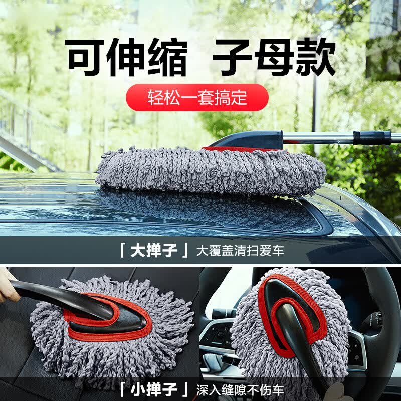 MAGIC SHINY汽车掸子洗车拖把可伸缩软毛干湿两用洗车刷清洁套装车载必备用品 洗车擦车干湿两用 子母掸子套装