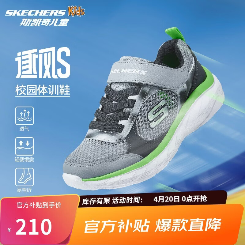 Skechers斯凯奇逐风体训鞋百搭舒适儿童时尚运动鞋休闲鞋405317L