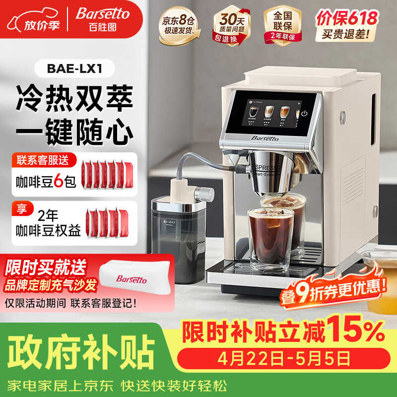 Barsetto百胜图办公室小型咖啡机家用全自动意式咖啡机三合一研磨一体现磨磨豆机冷热双萃 BAE-LX1米白色