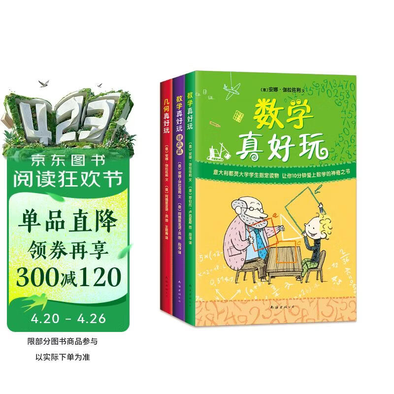数学真好玩3册套装 几何真好玩小学生课外阅读 思维训练数学故事书 全彩印刷升级 7-10岁爱心树童书 