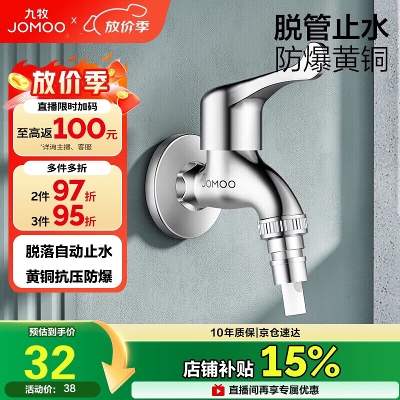 九牧（JOMOO）黄铜水龙头入墙式单冷洗衣机龙头快开拖把池龙头72057-991/1C-1