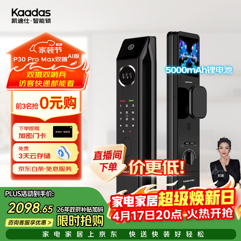 凯迪仕（KAADAS）智能门锁 双摄人脸识别可视猫眼大屏指纹锁 P30 Pro Max双摄AI版