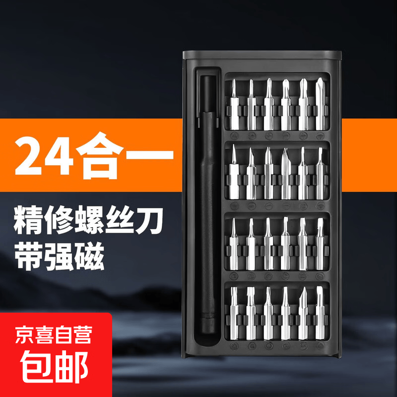 24合一螺丝刀套装手动使用自行车修车工具电脑手机手表拆机螺丝刀 24合1套装+塑料手柄