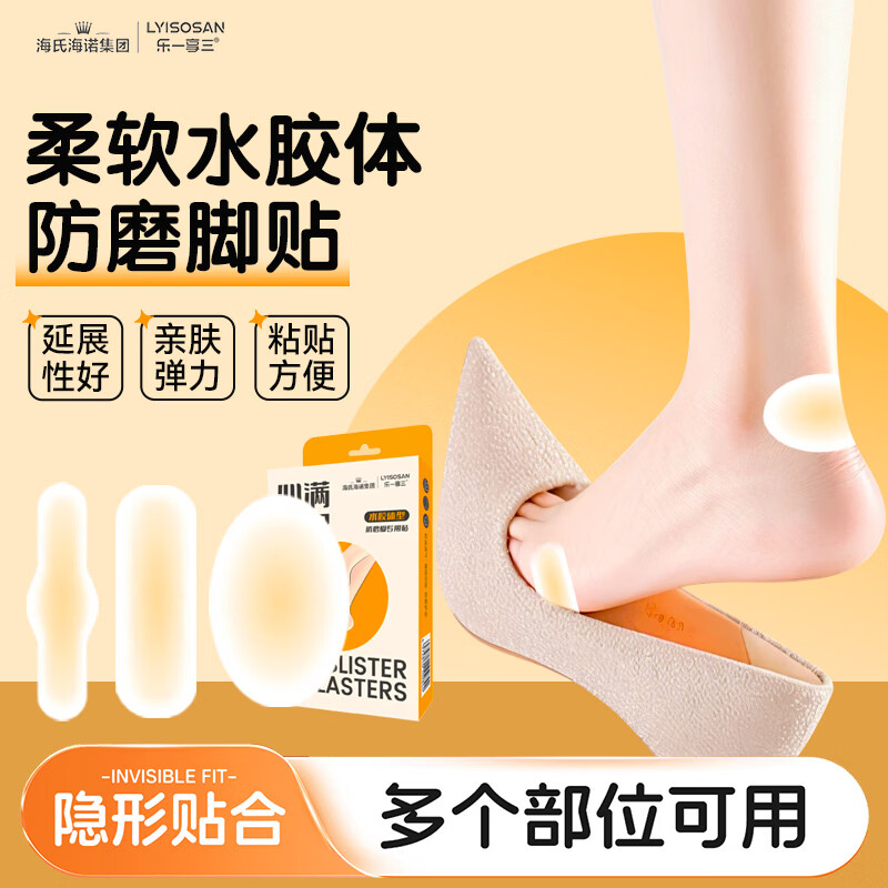 海氏海诺防磨脚贴水胶体6片 高跟鞋脚后跟贴女隐形透明防磨贴神器随意贴