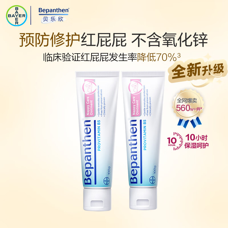 Bepanthen护臀膏新生宝宝婴儿红PP淹脖子贝乐欣护臀膏霜100g*2/套 德国进口