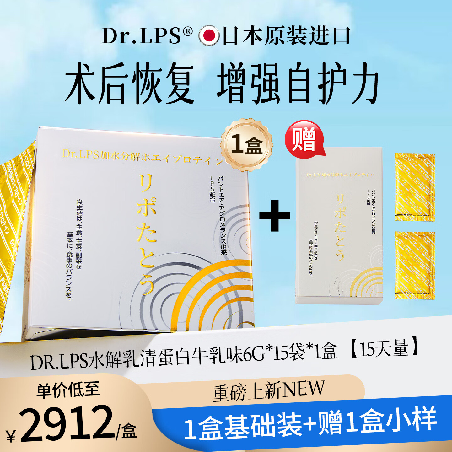 Dr.LPS水解乳清蛋白粉中老年人增强免疫力术后恢复补品营养品补充蛋白质 1盒基础装【 6g*15袋 】送1盒同款小样