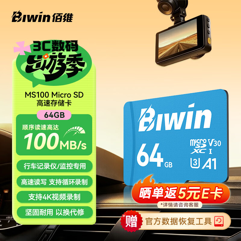 佰维（BIWIN）64GB TF(MicroSD)内存卡 C10 U3 V30 A1 MS100存储卡 读速100MB/s 适配行车记录仪/监控