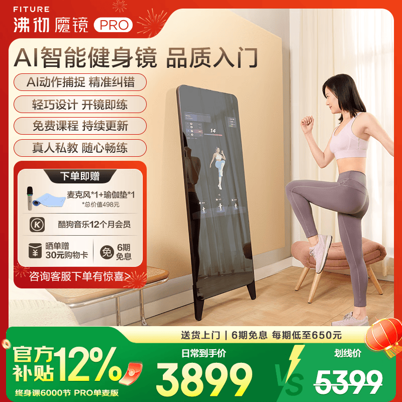FITURE SLiM沸彻魔镜pro 3Plus健身镜AI健身镜家用运动跳舞镜 Pro 6000节终身课版+麦克风*1