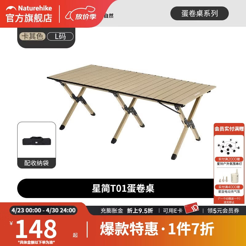 Naturehike挪客蛋卷桌户外露营桌轻量便携折叠桌野营野餐野炊桌椅装备全套 卡其色-大号【4-6人】