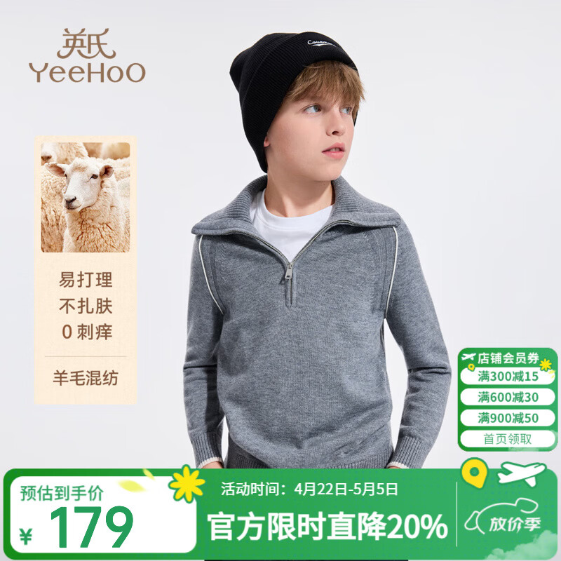 英氏（YEEHOO）儿童毛衣男童针织衫春冬季保暖羊毛衫翻领时尚半拉链春装中大童装 新派经典-灰色 【含羊毛】 160
