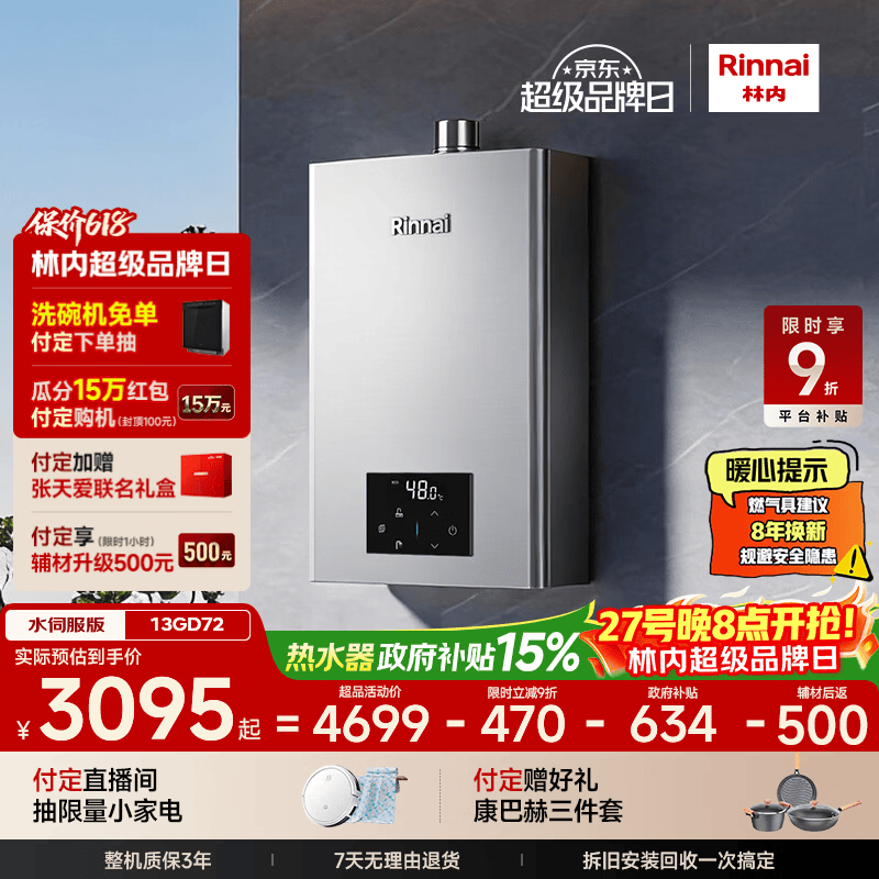 林内（Rinnai）【小蛮腰Max】13L燃气热水器  水伺服恒温热水器 0.5℃调温 热水器上门安装 13GD72 (JSQ26-GD72)