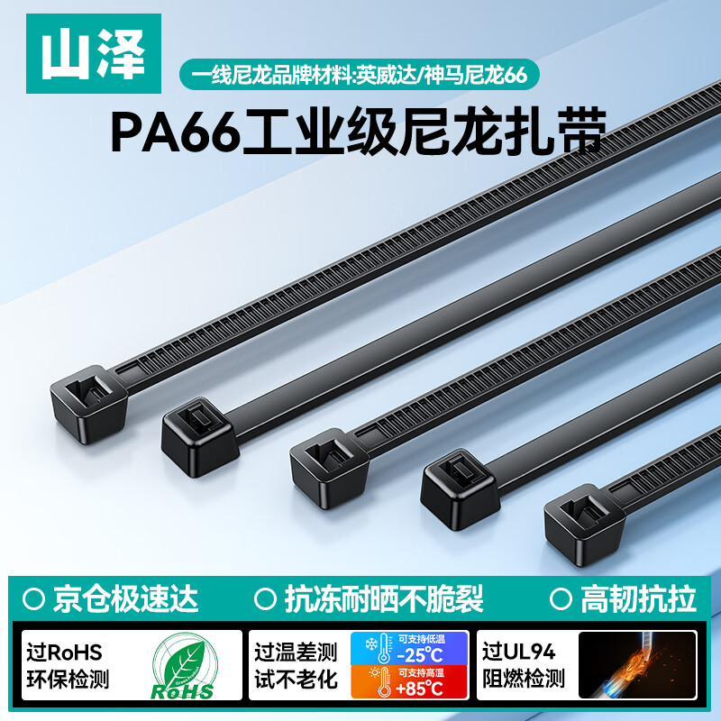 山泽自锁式尼龙扎带小号 2.5*100mm 电脑装机 园艺理线带束线带绑带 黑50根/包ZD-67