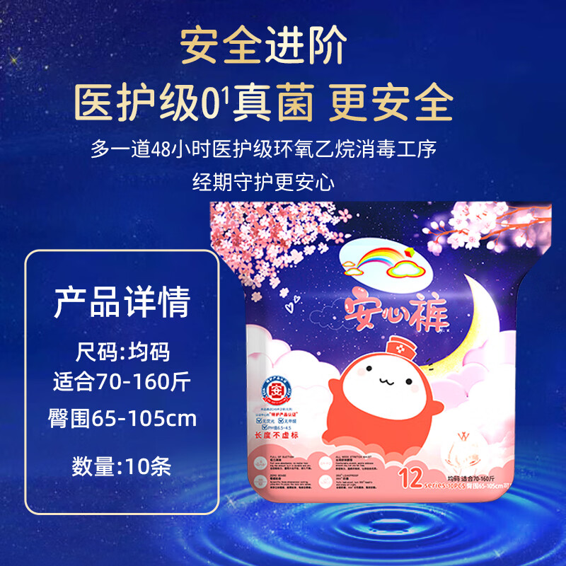 S彩虹图品牌卫生巾夜用安睡裤6裤型姨妈巾大姨妈月经裤经期裤均码 F码-均码 50条 70-160斤