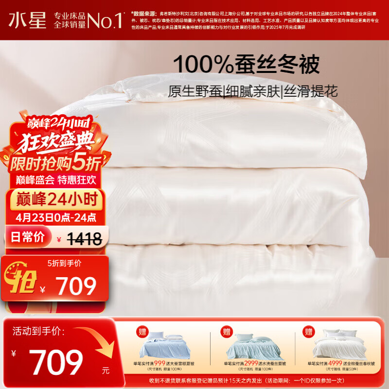 水星家纺蚕丝被100%蚕丝冬被子冬季加厚保暖被芯被褥约7斤220×240cm