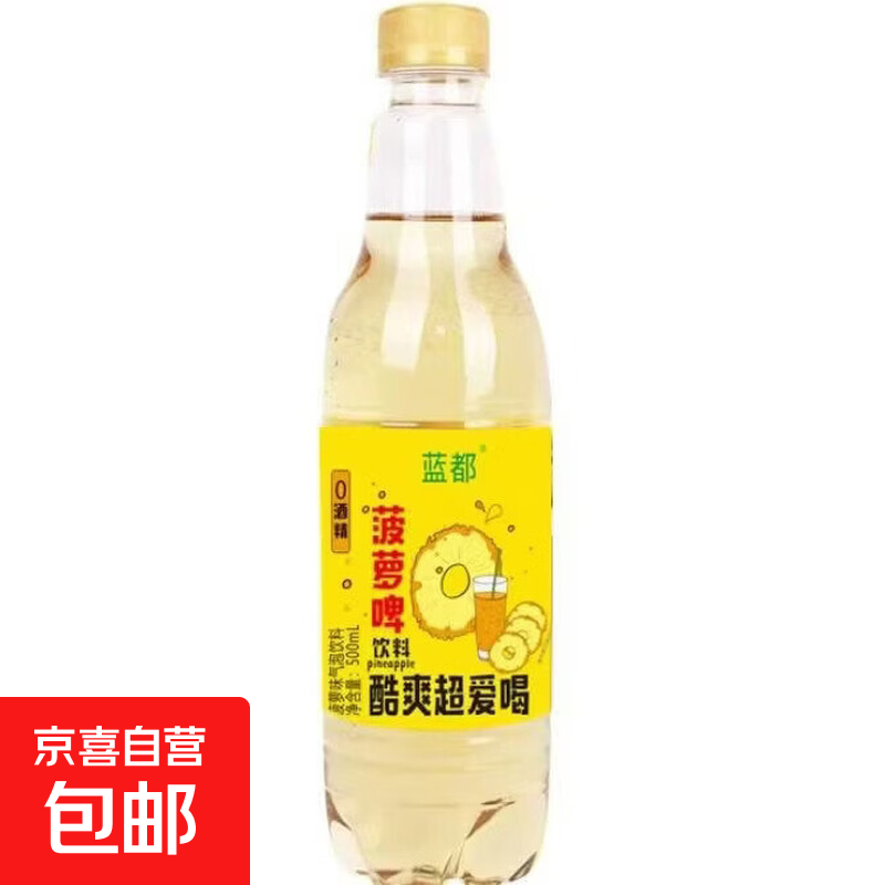 【劲爽菠萝啤】菠萝汽水碳酸饮料网红饮料菠萝啤气泡饮料不含酒精 500ml菠萝啤1瓶