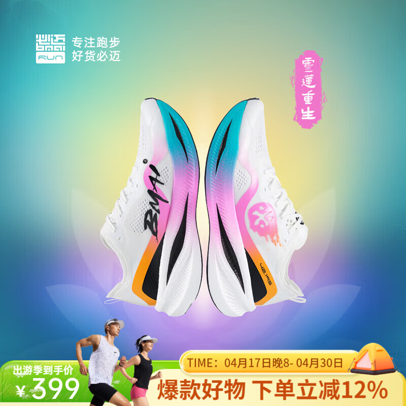 必迈（bmai）新品惊碳Fly风火轮专业碳板跑鞋男女马拉松竞速PB运动支撑跑鞋 灵莲重生 44