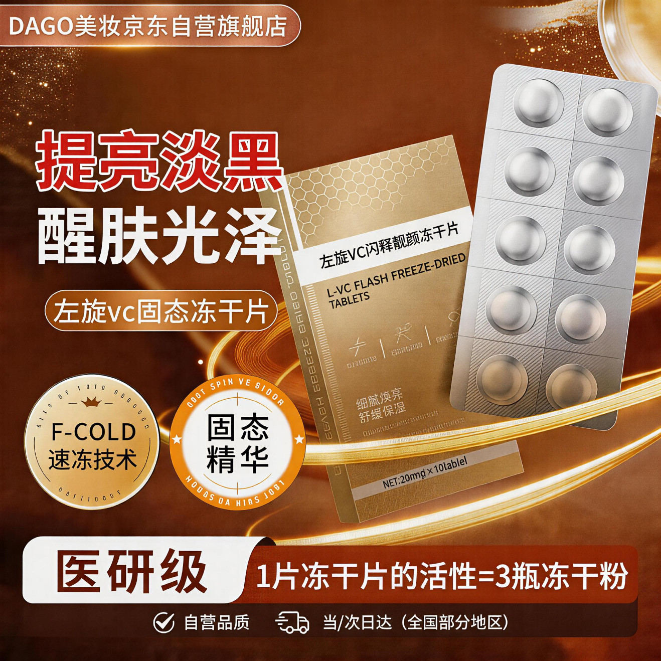 素秀臣氏左旋vc小分子固态精华 补水保湿淡化细纹紧致抗皱冻干片维c提亮