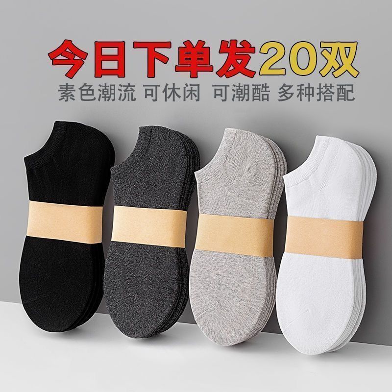 雅鹿袜子男短袜夏季薄款纯色运动透气隐形袜子抑菌防臭吸汗短筒袜船袜 黑色8双+白色6双+浅灰6双【20双】 均码 雅鹿正品 10A抑菌/高弹透气/抗起球
