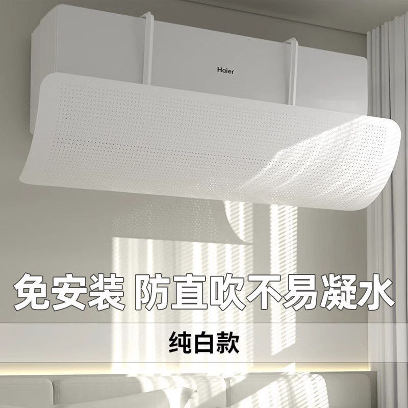 适用空调挡风板防直吹冷气出风口挡板月子遮档导风罩壁挂式免安装通用 清新白免安装/稳固不掉/风向可调