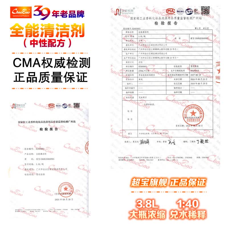 超宝全能清洁剂中性3.8升大瓶实惠装地板地面多功能清洗液 全能中性3.8升箱装4瓶（送喷壶）