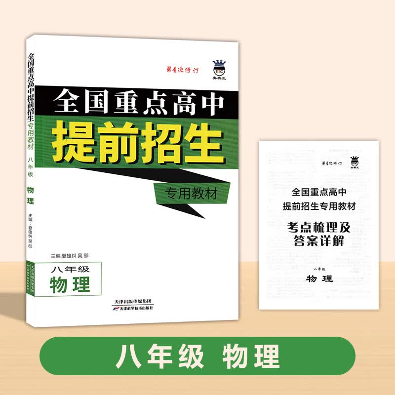奥赛王升级版全国重点高中提前招生专用教材第四次修订版科目任选辅导资料书七八九年级上下册全一册语文数学英语物理化学人教 数学【第5次修订】(沪科版) 八年级/初中二年级