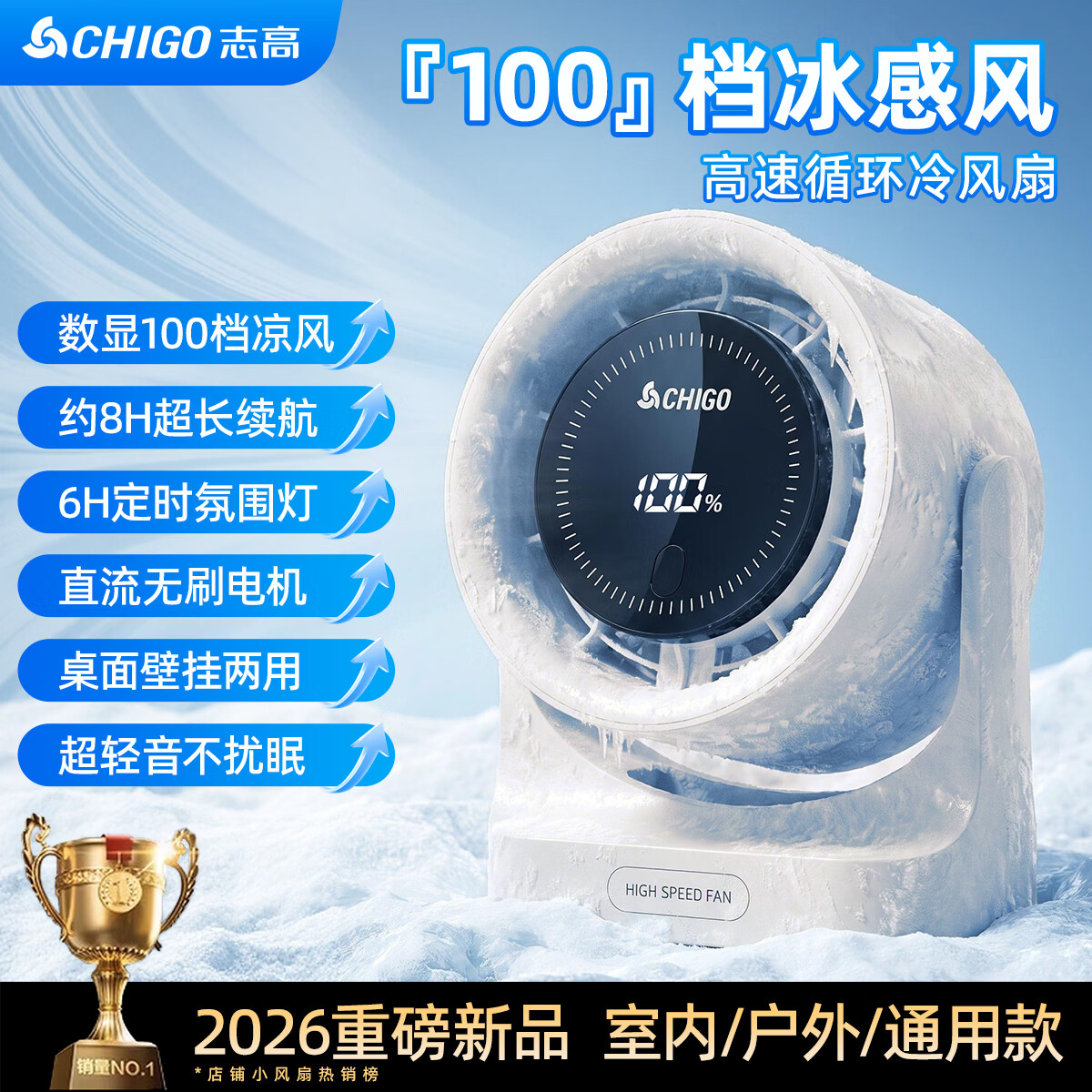 志高（CHIGO）电风扇 办公桌面小型迷你电风扇 100档循环便携usb充电小风扇 宿舍户外露营台式壁挂摇头风扇