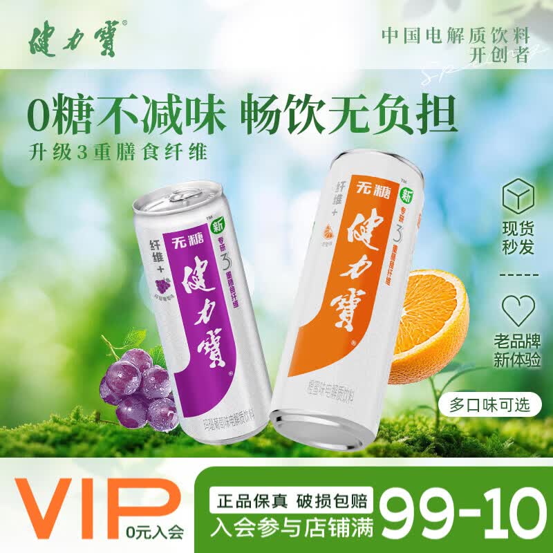 健力宝【马年顺遂】纤维+橙蜜味330ML整箱0糖0脂饮料含膳食纤维聚餐饮品 【全新升级】纤维+橙蜜味6罐+葡萄味6罐 330ml