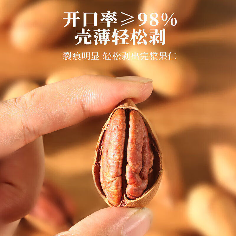 碧根果新货大颗粒薄壳易剥长寿果山核桃健康坚果零食追剧年货必备 【臻选装】250克/袋