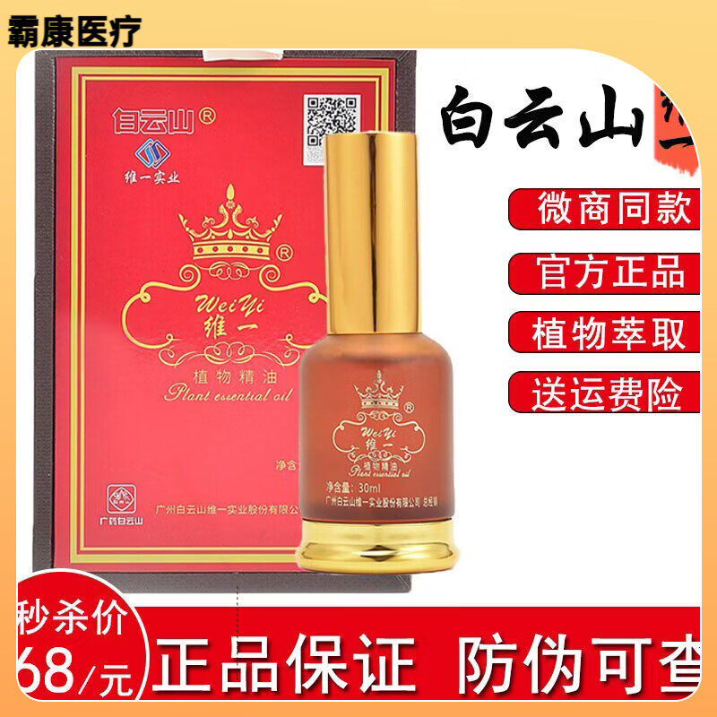 白云山正品白云山維一植物精油發(fā)熱噴霧廣藥按摩開背頸椎刮痧緩解 30ml