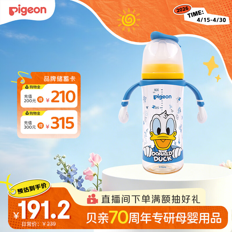 贝亲（Pigeon）PPSU迪士尼双把手奶瓶330ml L号奶嘴 奇妙惊喜 6月+ AA268