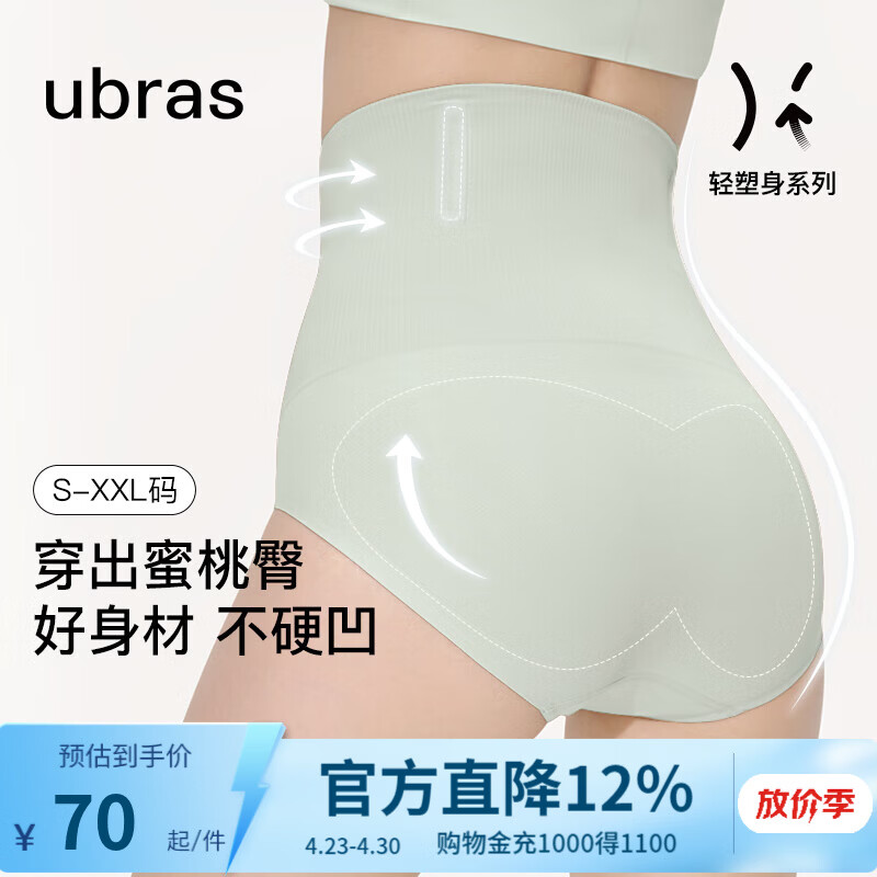 ubras高腰收腹凉感提臀裤塑身裤修饰比例女产后塑身束腰免穿内裤女 三角裤-鼠尾草色 XL 适合130-145斤