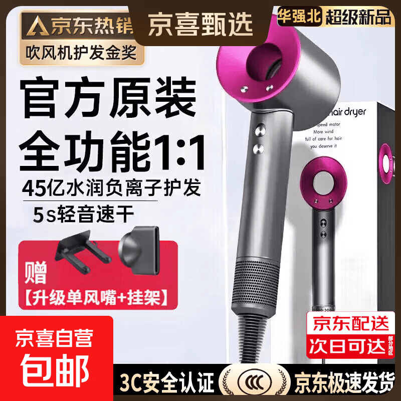【华强北顶配丨国家3C认证1:1】戴森同款吹风机家用静音负离子大功率不伤发速干高速无叶电吹风机 【官方顶配-单风嘴】经典森红 45亿水润负离子护发