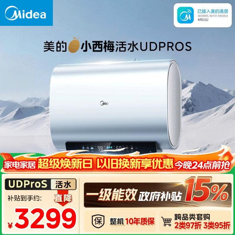 美的（Midea）小西梅电热水器UDPROS 60升 亲肤活水双胆扁桶3300W水电分离 瞬热洗 国家补贴一节能效