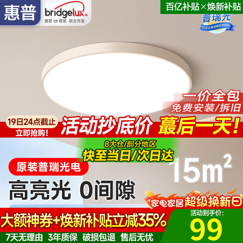 惠普全光谱卧室灯高亮护眼led吸顶灯现代简约主卧灯书房儿童房灯具 40W 15㎡内适用 经典款40CM-三色光