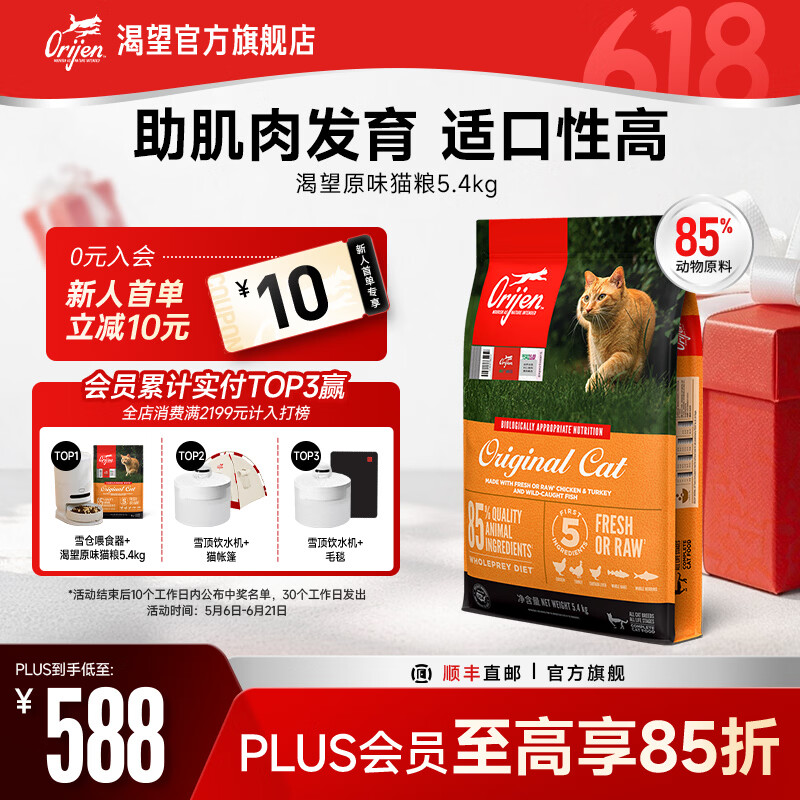 Orijen渴望猫粮 原味鸡肉高蛋白成幼猫全阶段 猫粮5.4kg-效期至26年11月