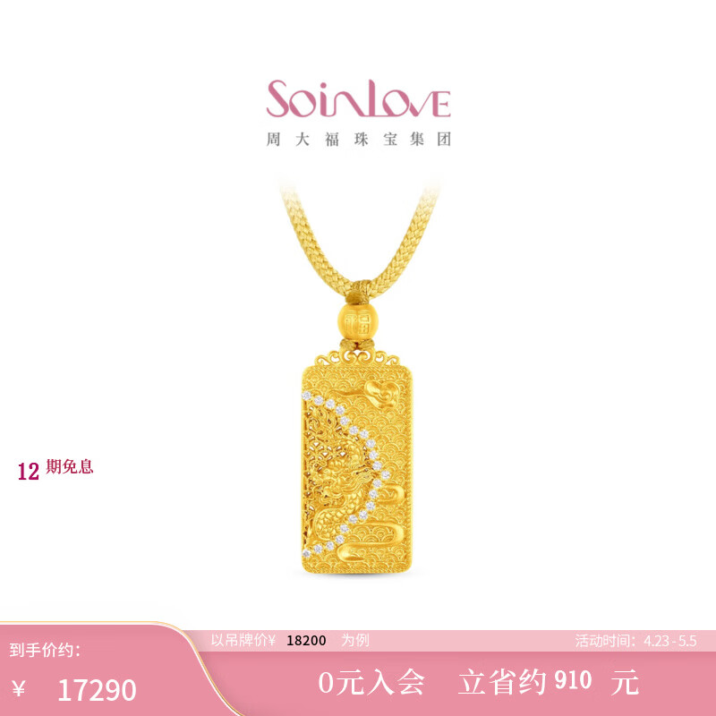 SoinLove十里红妆系列龙凤呈祥花丝足金黄金镶钻吊坠配绳项链【多款】 龙章花丝吊坠（配绳） VRU38