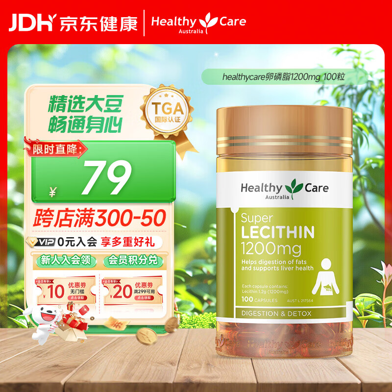 Healthy Care澳洲进口大豆卵磷脂软胶囊hc软磷脂1200mg 100粒澳洲进口