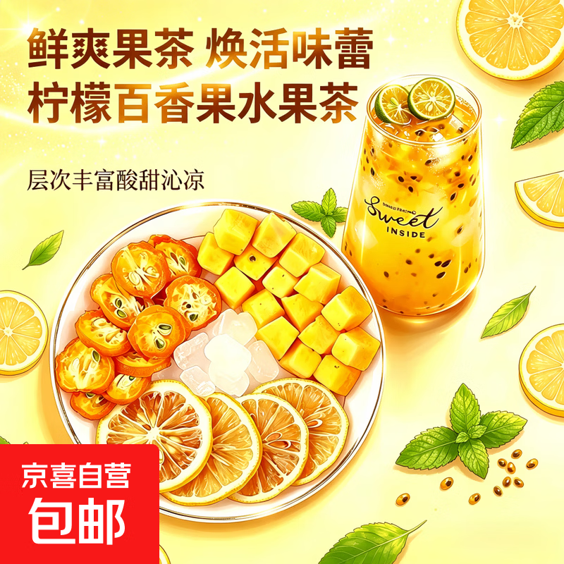 柠檬百香果茶冷泡热泡果干泡水学生儿童冲泡饮品独立包装 15g*1袋 东来同款 高品质