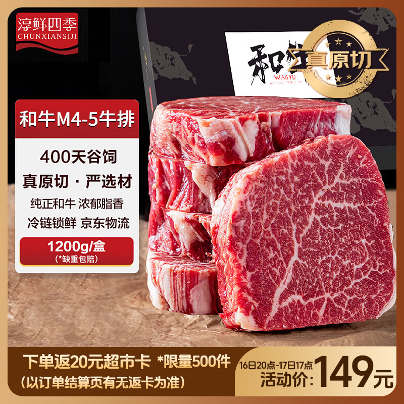 淳鲜四季X 京东PLUS会员联名款 谷饲原切和牛M4-5雪花牛霖臀肉牛排2.4斤