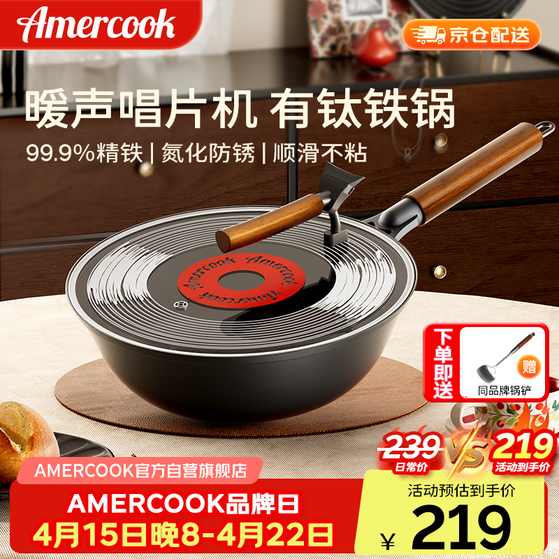 Amercook铁锅炒锅无涂层平底钛铁锅防锈爆炒不粘锅炒菜锅家用电磁炉燃气用