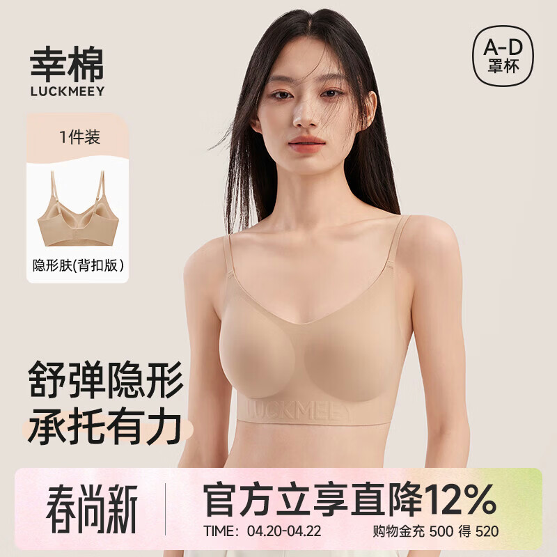 幸棉【祝绪丹同款】无痕粉底液内衣无尺码隐形舒适美背胸罩细肩带文胸