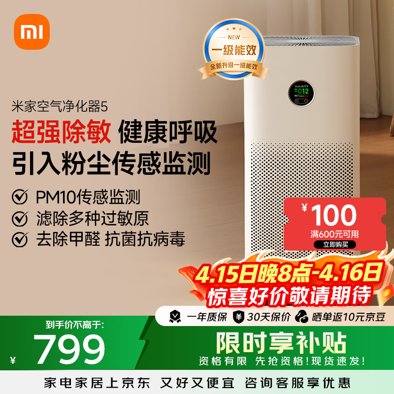 米家小米空气净化器5 【缓解花粉过敏】除甲醛除菌除异味 家用 除雾霾PM2.5 低噪设计