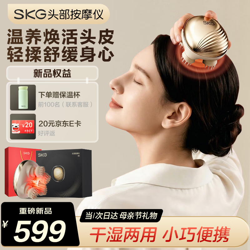 SKG头部按摩仪器  头皮热感按摩器按摩梳爪红光热敷滋养干湿两用 萌趣猫爪抓挠头皮 母亲节礼物送妈妈 重磅新品B5头部按摩仪