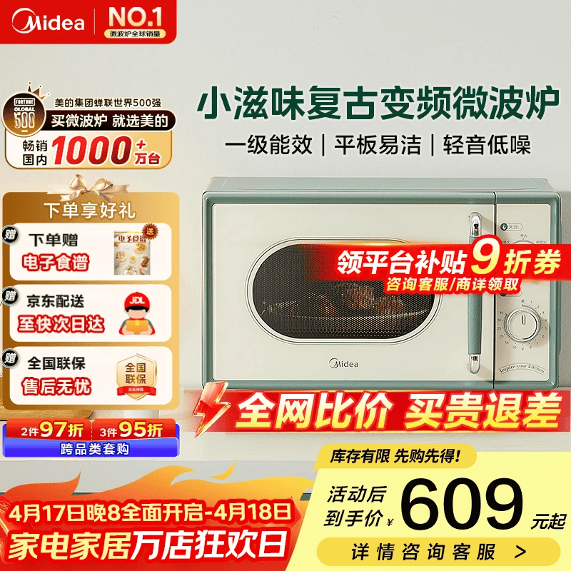 美的（Midea）小滋味微波炉家用小型双旋钮复古薄荷曼波风 微波炉