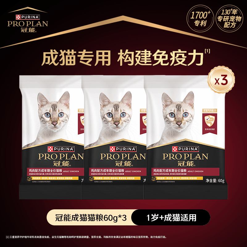 冠能猫粮 幼猫成猫猫粮鸡肉味三文鱼味离乳期室内全价猫粮试吃装 【试吃尝鲜装】鸡肉味成猫粮3*60g