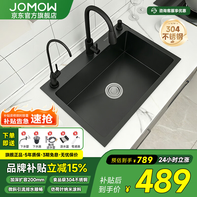 JOMOW厨房水槽大单槽洗菜盆一体盆304不锈钢纳米小尺寸洗碗槽洗菜池 50*40【小尺寸专用】全套含龙头