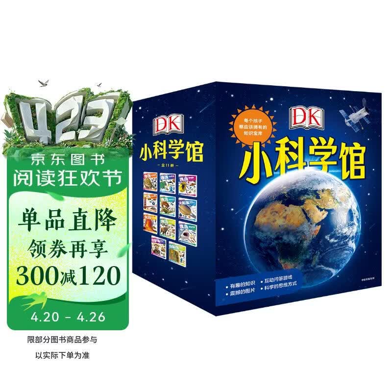 DK小科学馆（套装共11册）每个孩子都应该拥有的知识宝库【5-10岁】英国DK公司 